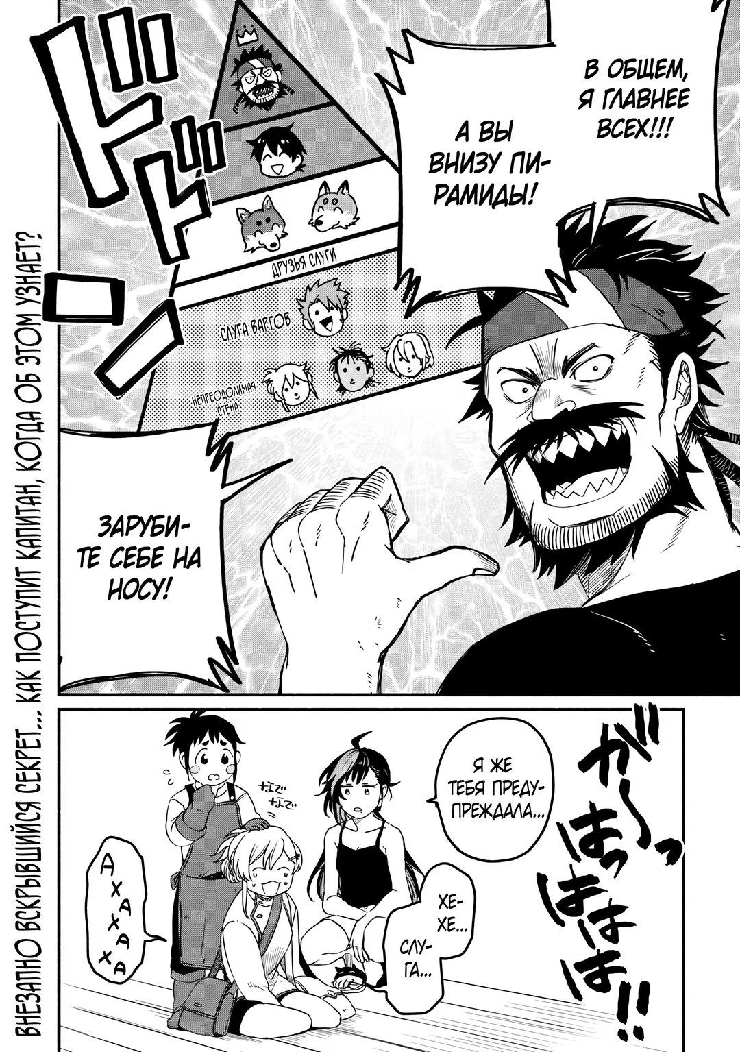 Манга Начало новой жизни брошенного Всеумельца - Глава 43 Страница 24