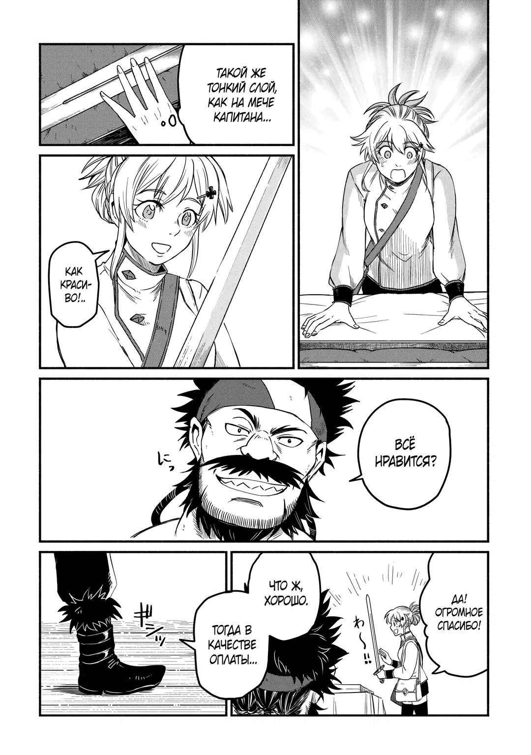 Манга Начало новой жизни брошенного Всеумельца - Глава 43 Страница 5