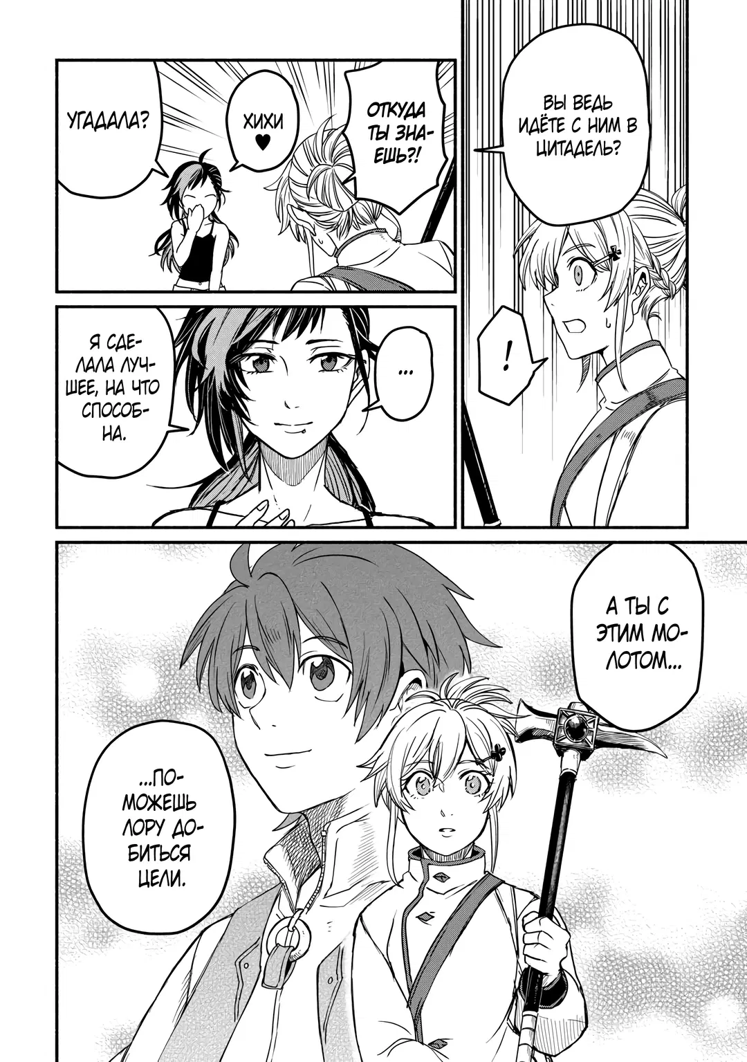 Манга Начало новой жизни брошенного Всеумельца - Глава 43 Страница 18