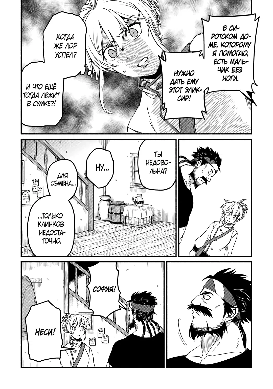 Манга Начало новой жизни брошенного Всеумельца - Глава 43 Страница 8