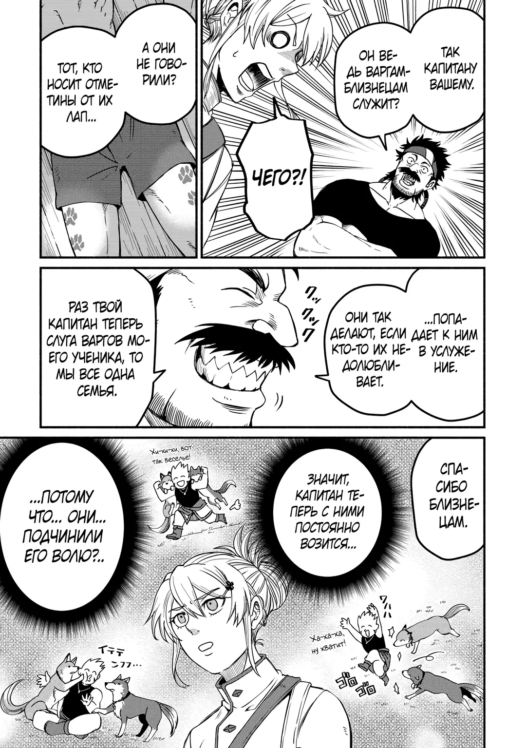 Манга Начало новой жизни брошенного Всеумельца - Глава 43 Страница 23