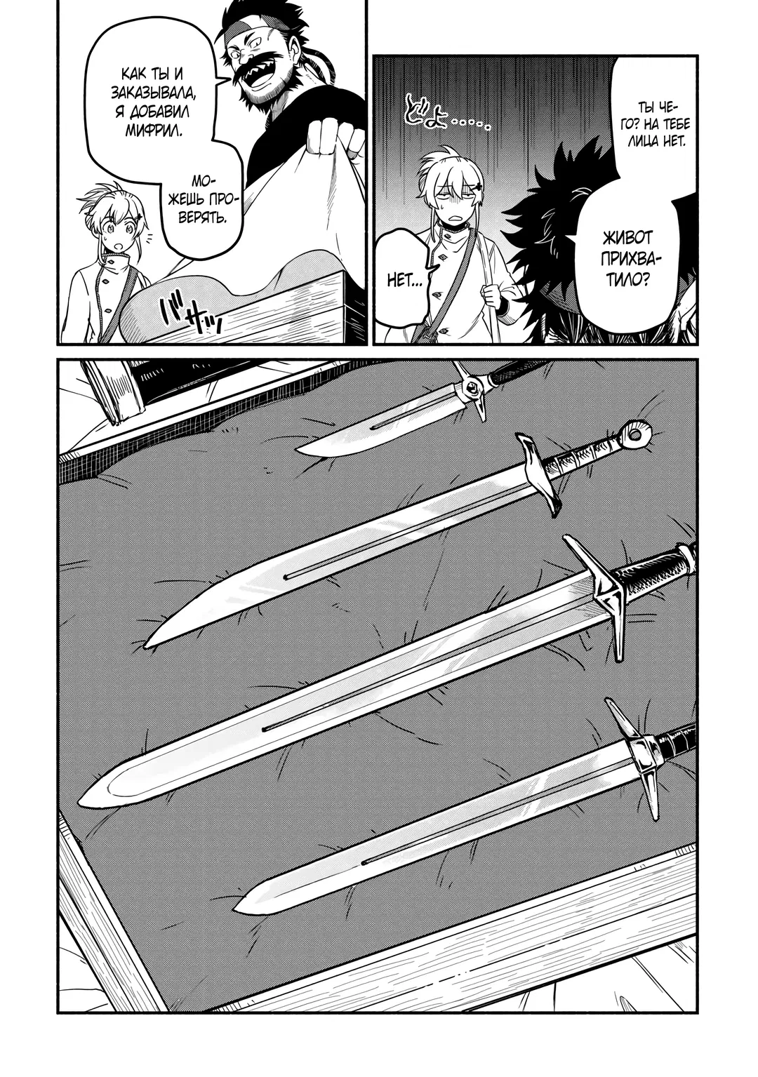 Манга Начало новой жизни брошенного Всеумельца - Глава 43 Страница 4