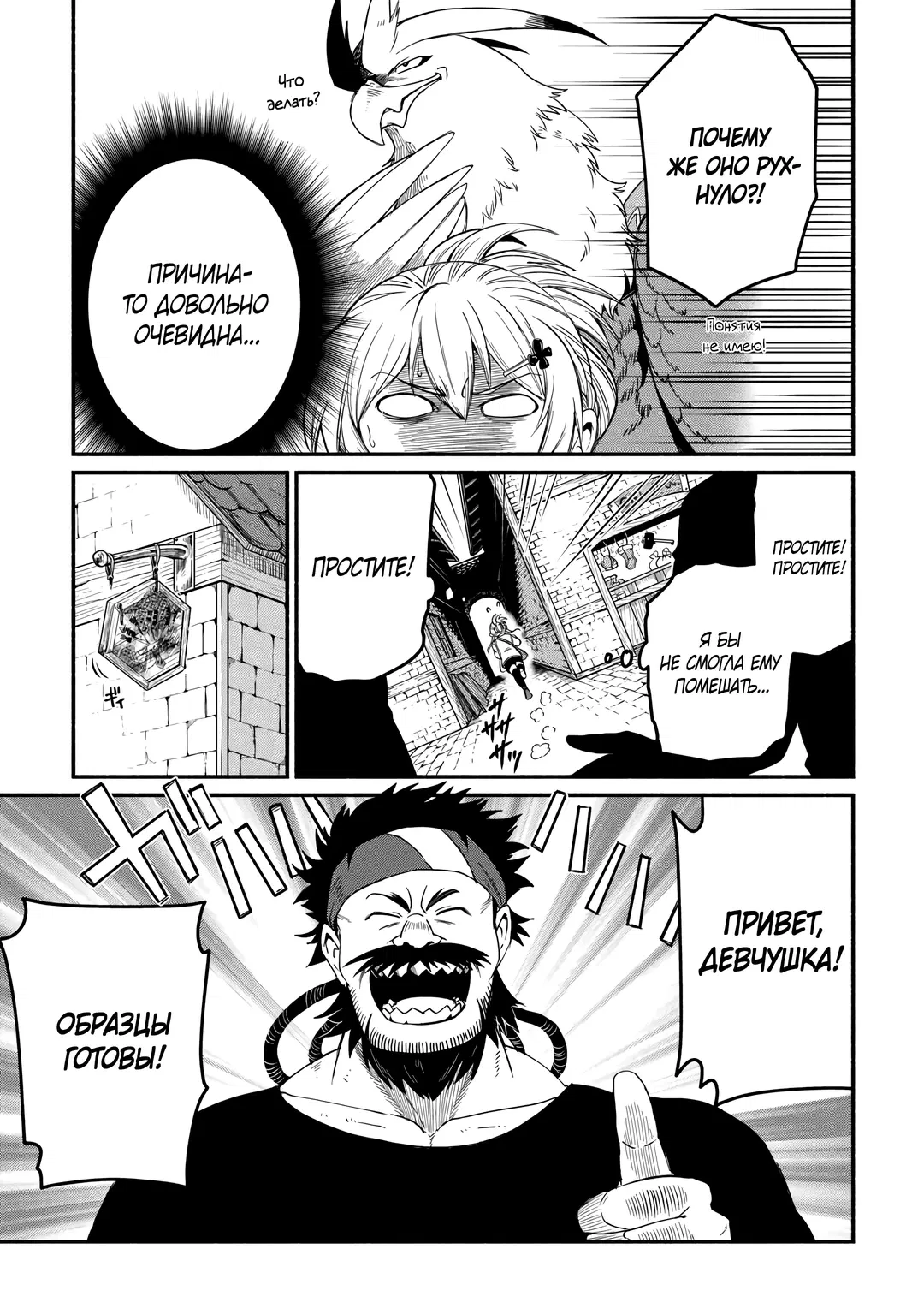 Манга Начало новой жизни брошенного Всеумельца - Глава 43 Страница 3