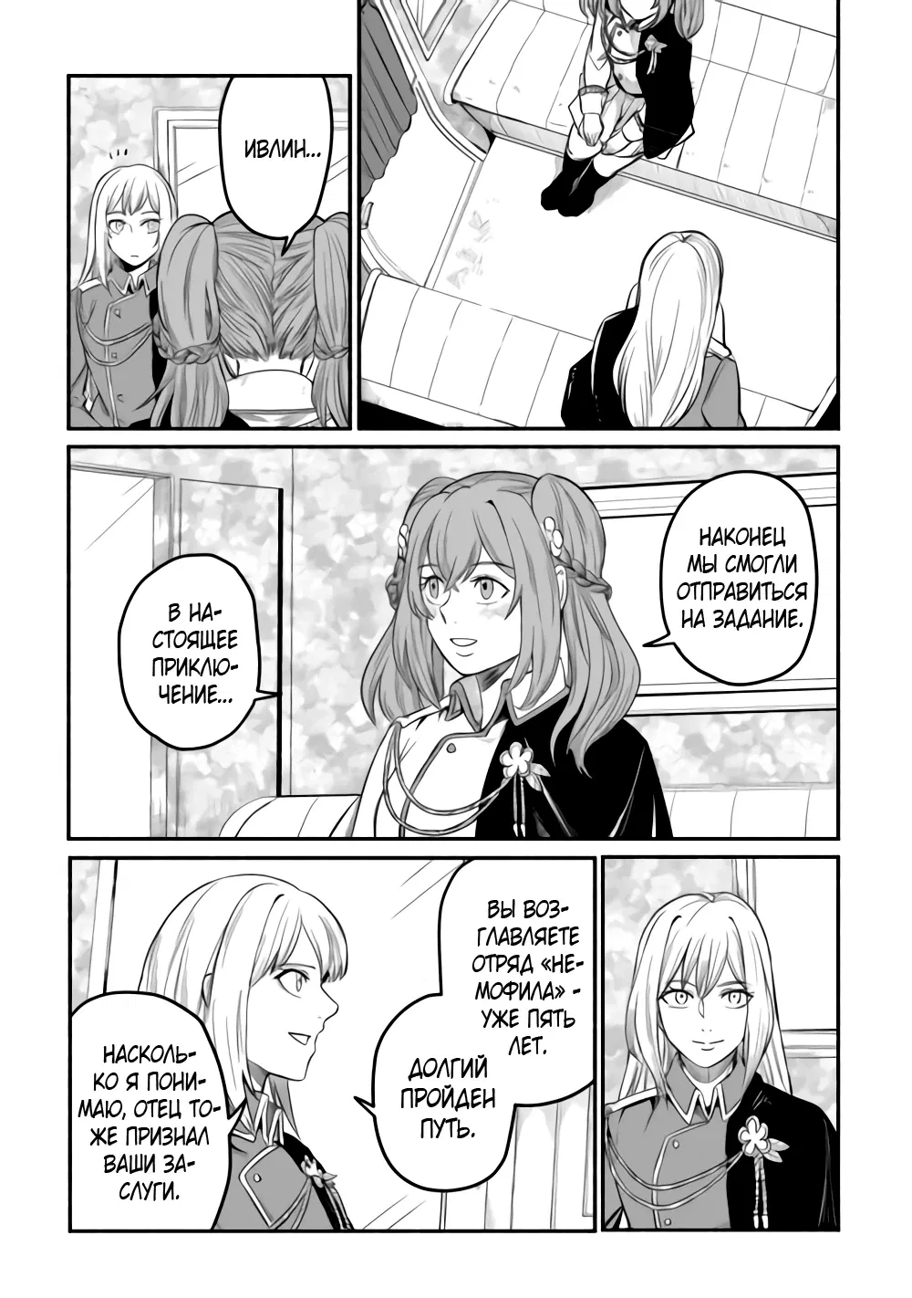 Манга Начало новой жизни брошенного Всеумельца - Глава 42 Страница 5