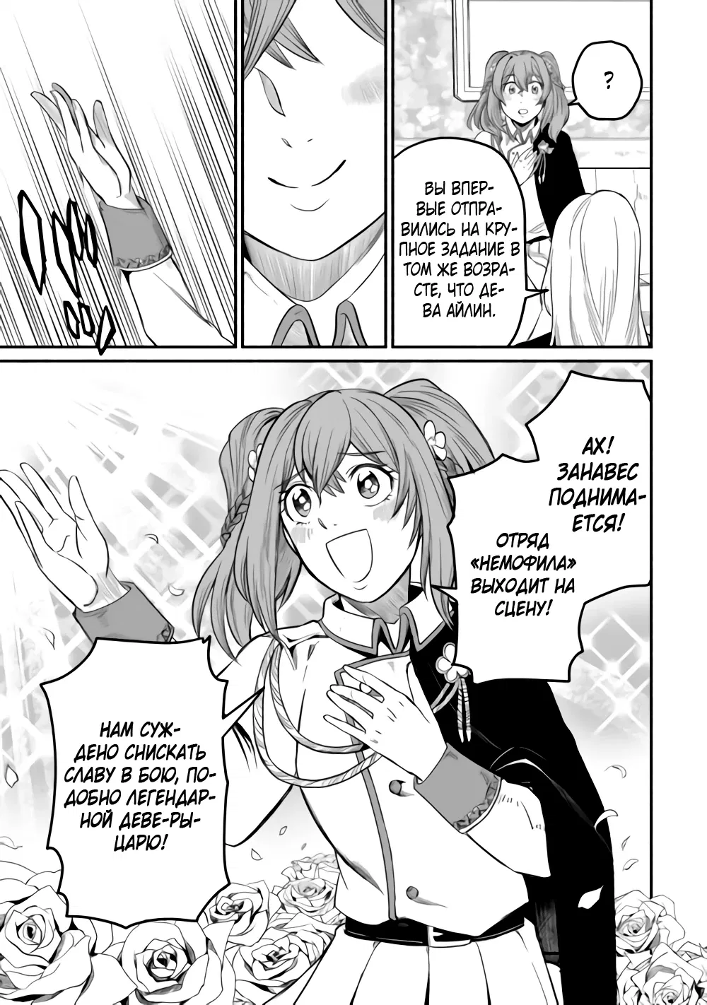 Манга Начало новой жизни брошенного Всеумельца - Глава 42 Страница 7