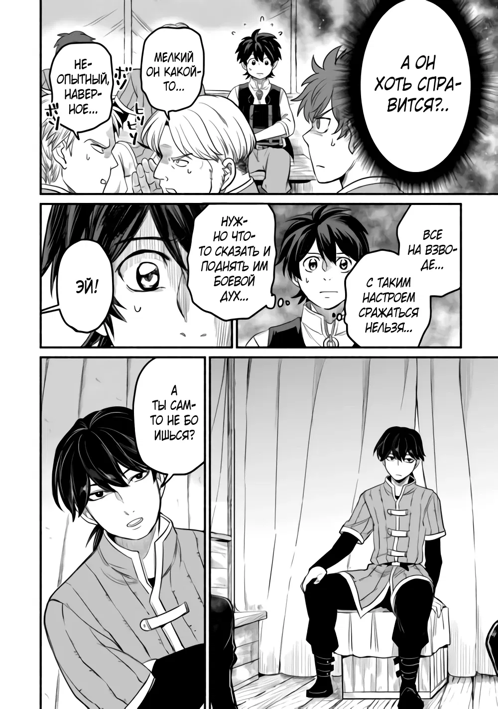 Манга Начало новой жизни брошенного Всеумельца - Глава 42 Страница 12