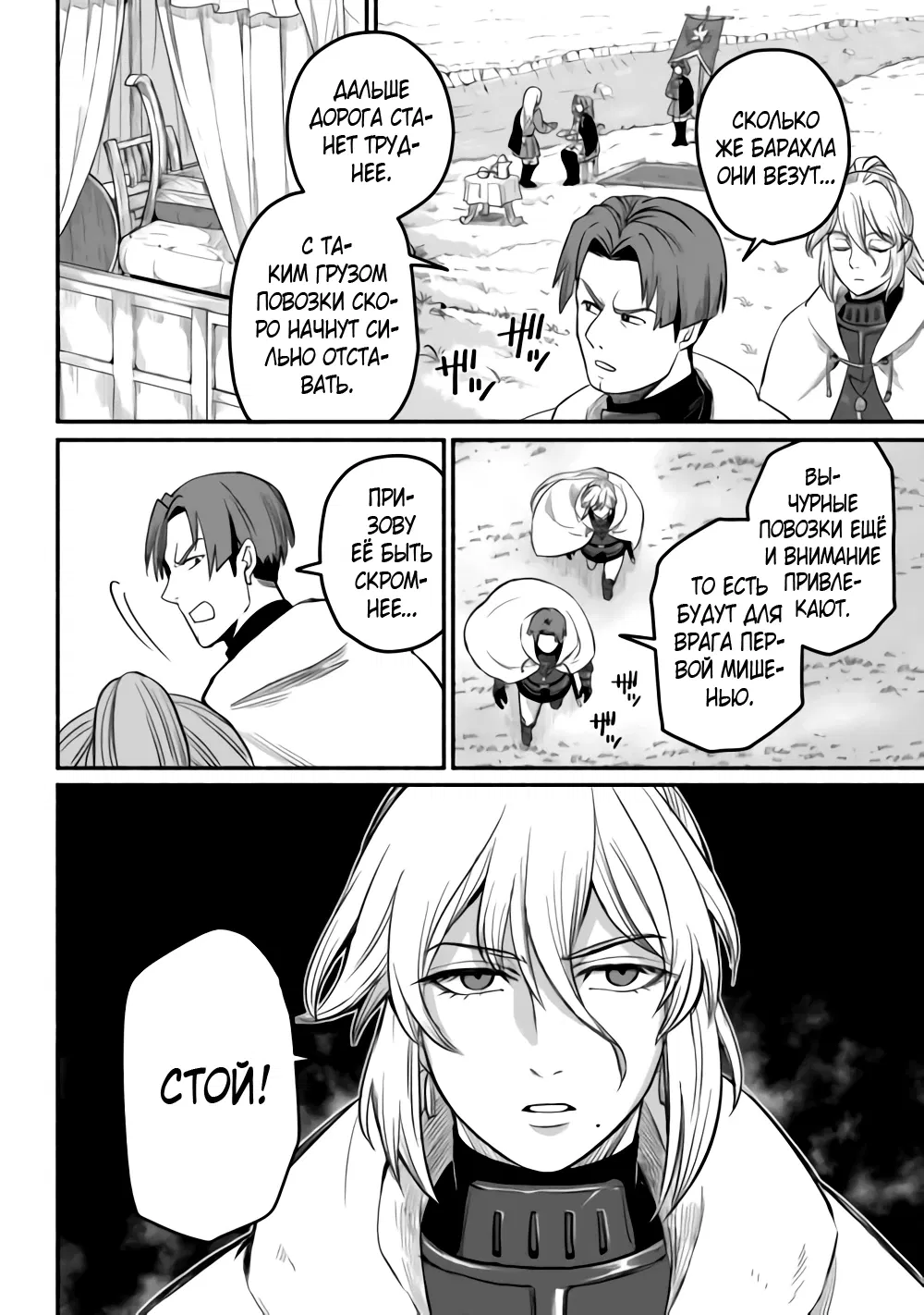 Манга Начало новой жизни брошенного Всеумельца - Глава 42 Страница 20