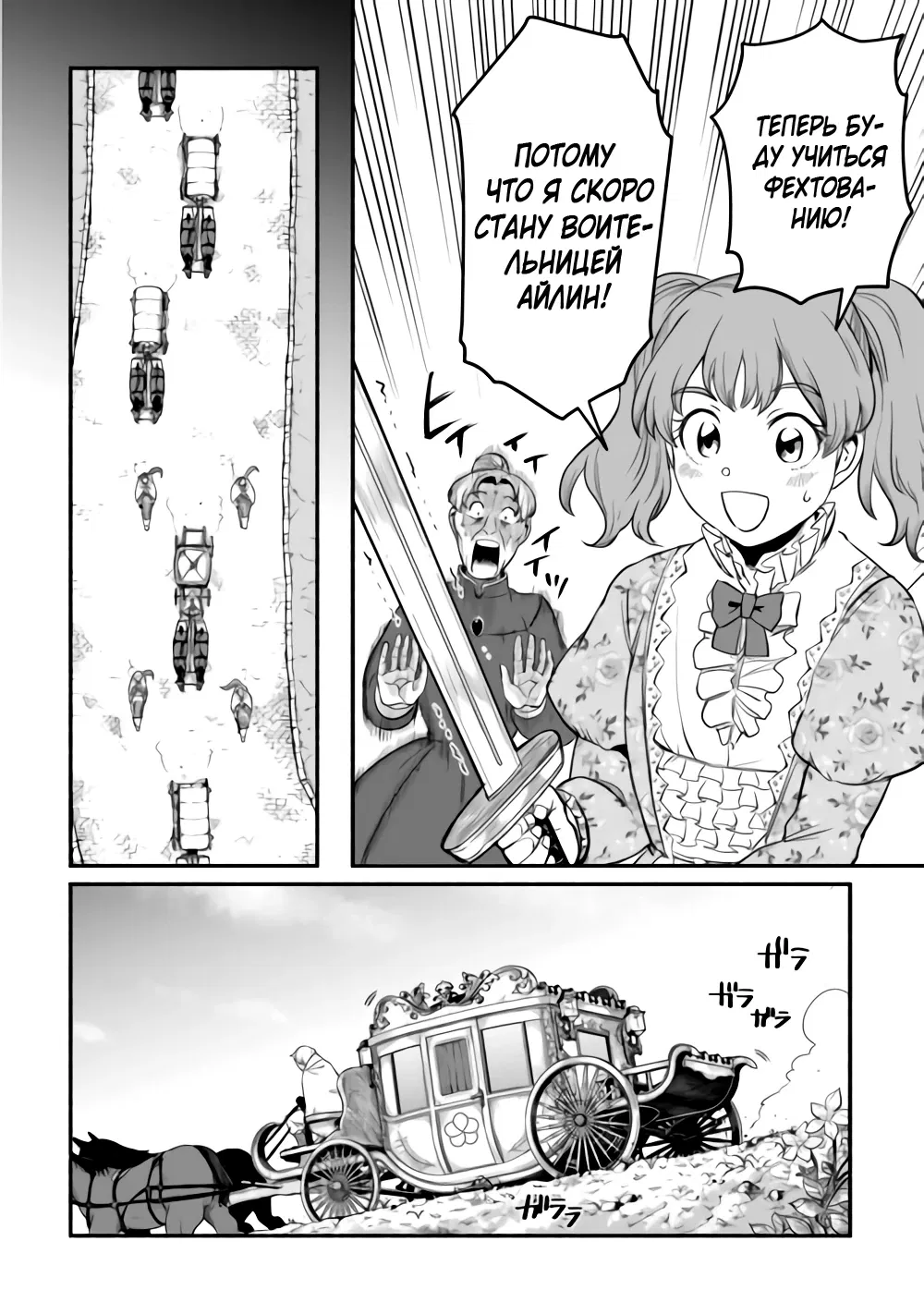 Манга Начало новой жизни брошенного Всеумельца - Глава 42 Страница 4