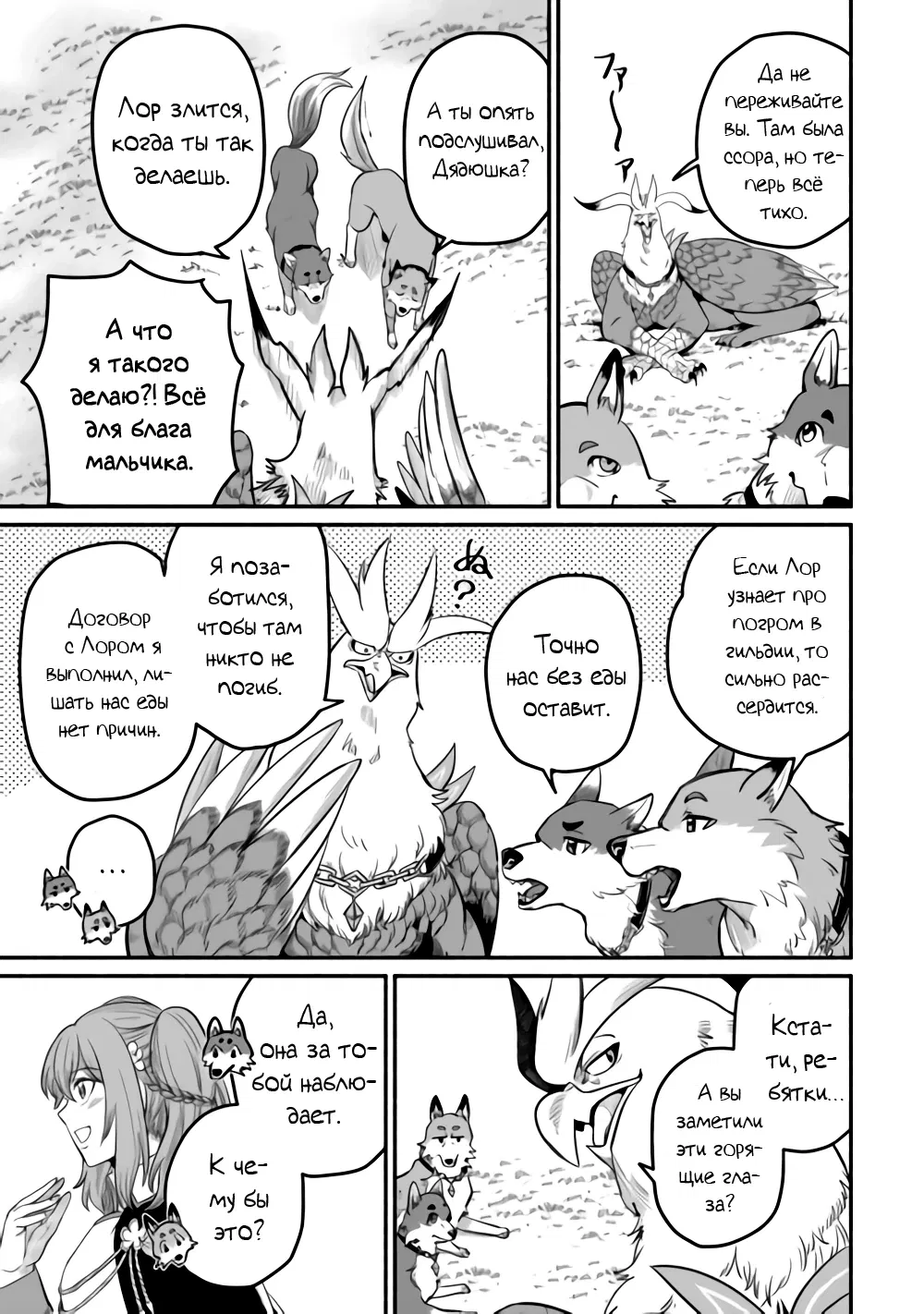 Манга Начало новой жизни брошенного Всеумельца - Глава 42 Страница 23