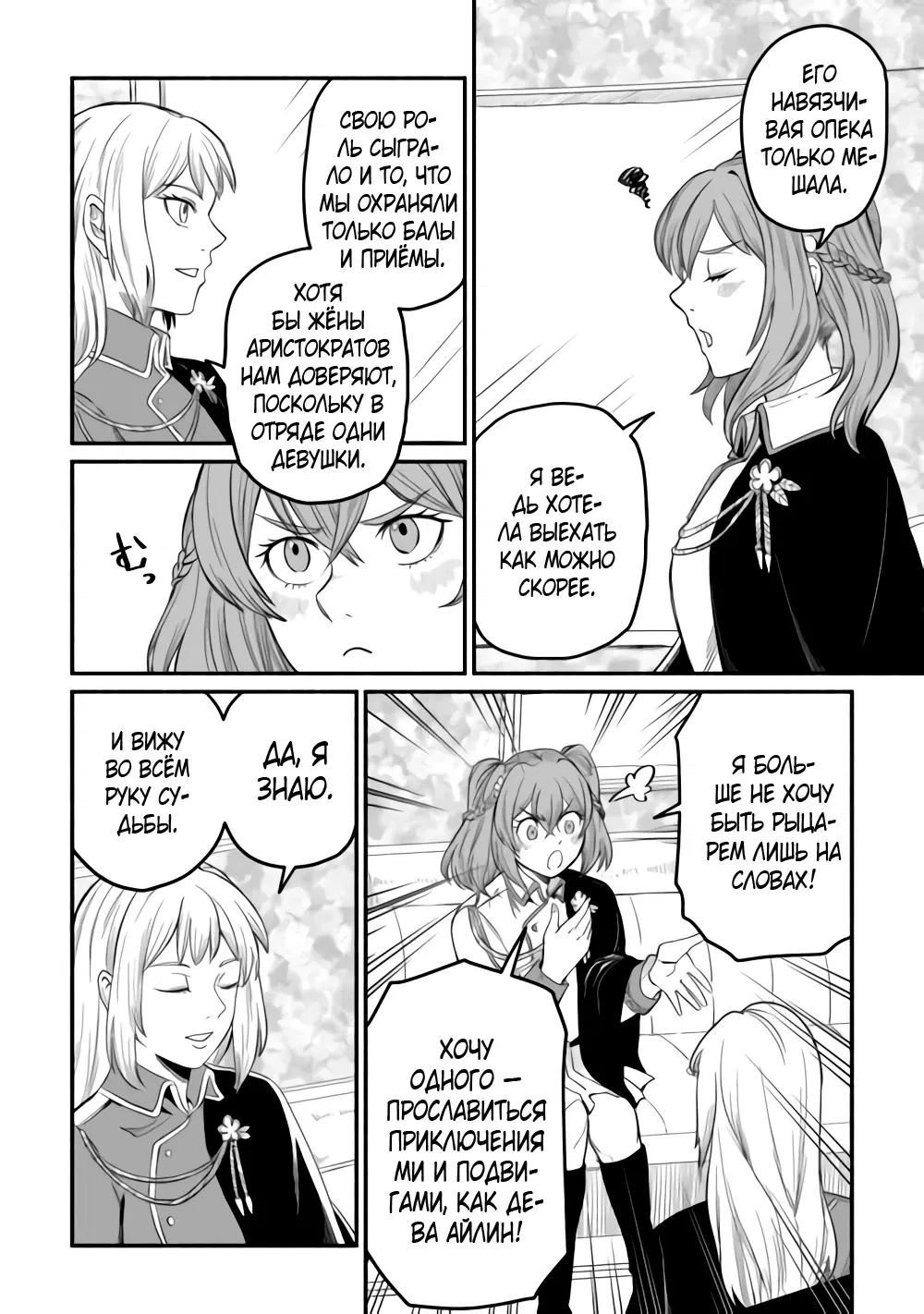 Манга Начало новой жизни брошенного Всеумельца - Глава 42 Страница 6