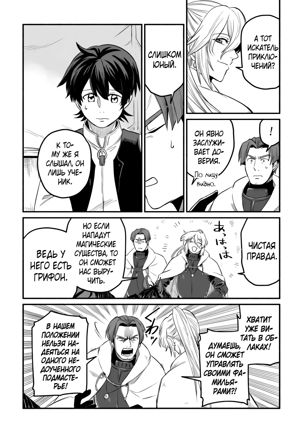 Манга Начало новой жизни брошенного Всеумельца - Глава 42 Страница 18