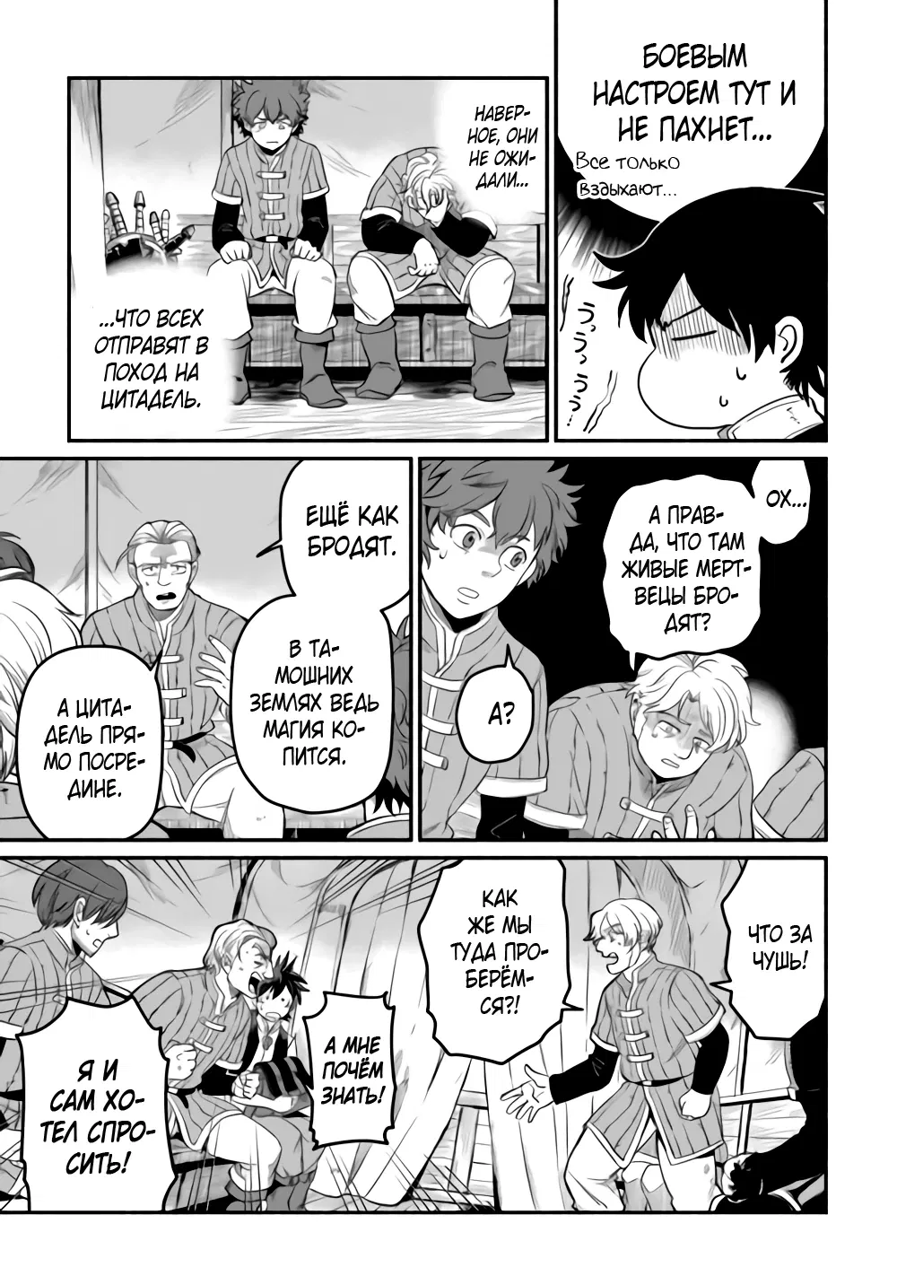 Манга Начало новой жизни брошенного Всеумельца - Глава 42 Страница 9