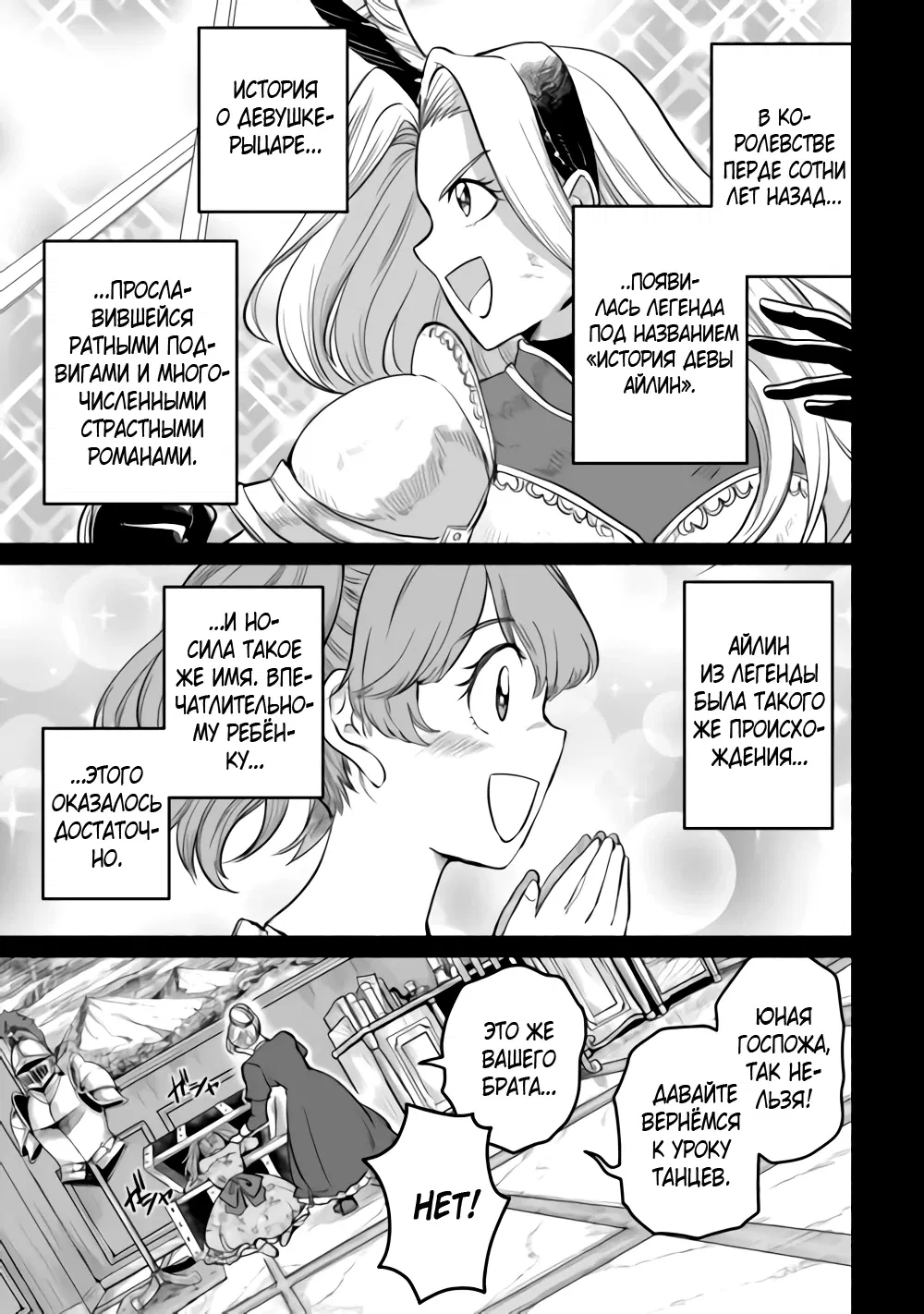 Манга Начало новой жизни брошенного Всеумельца - Глава 42 Страница 3