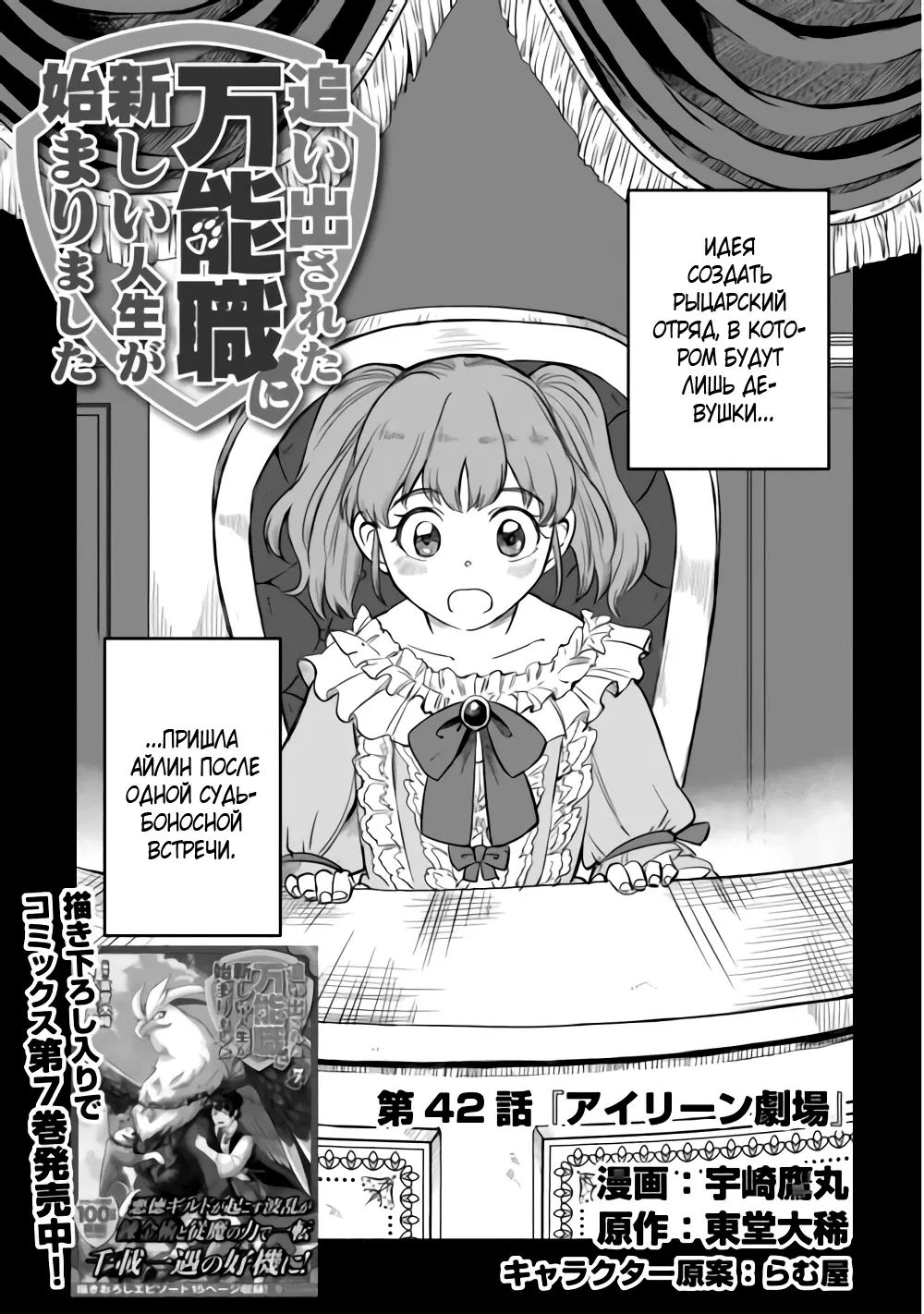 Манга Начало новой жизни брошенного Всеумельца - Глава 42 Страница 1