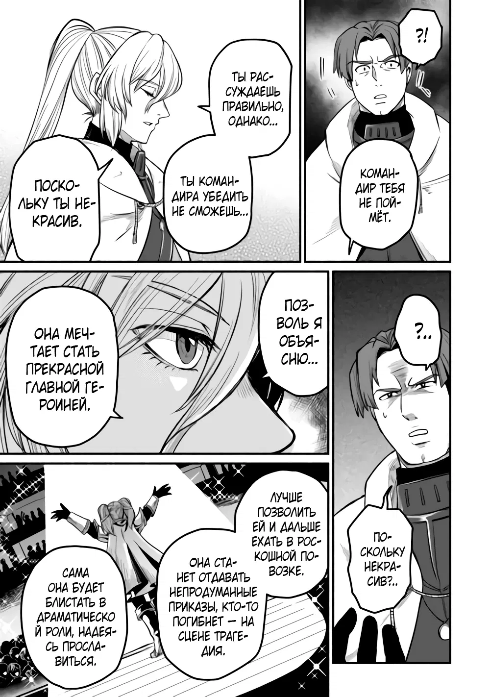 Манга Начало новой жизни брошенного Всеумельца - Глава 42 Страница 21