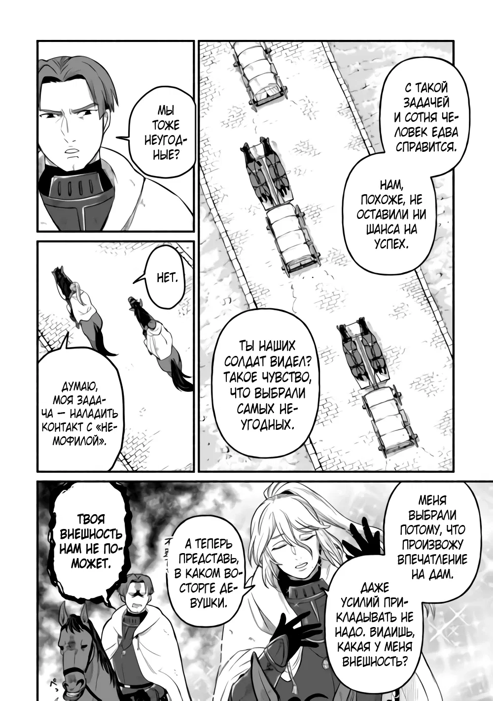 Манга Начало новой жизни брошенного Всеумельца - Глава 42 Страница 16