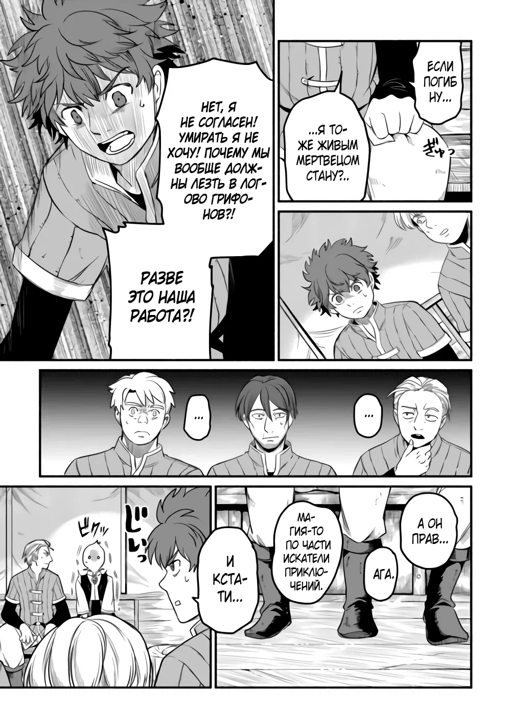 Манга Начало новой жизни брошенного Всеумельца - Глава 42 Страница 11