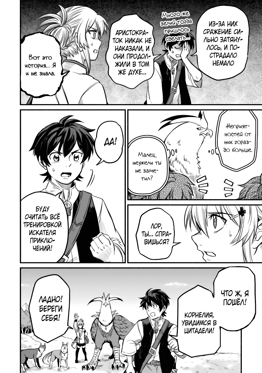 Манга Начало новой жизни брошенного Всеумельца - Глава 41 Страница 14