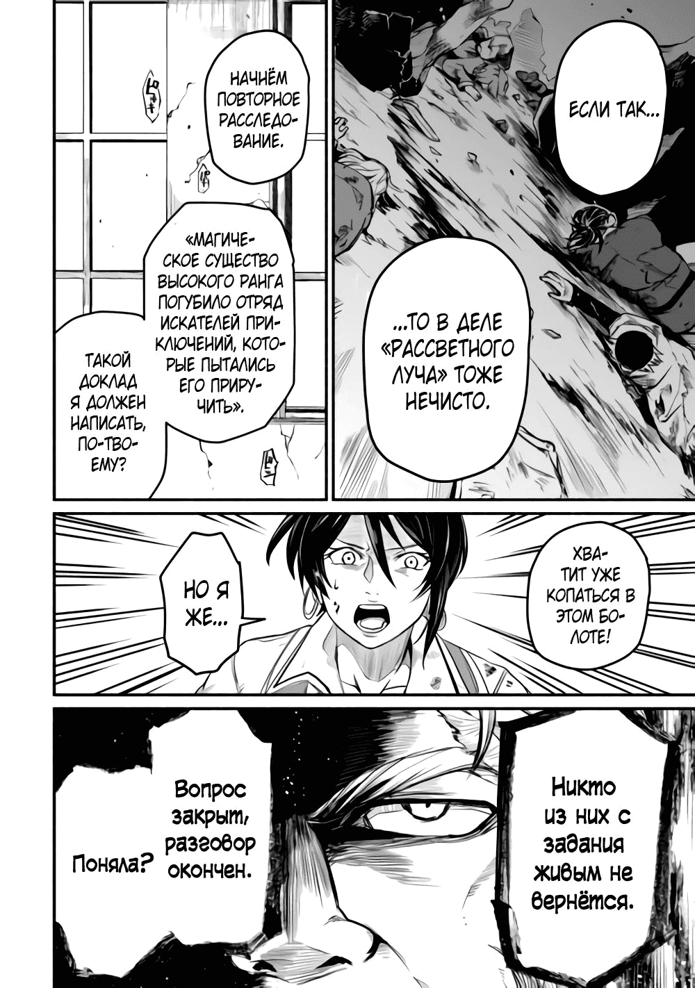 Манга Начало новой жизни брошенного Всеумельца - Глава 41 Страница 20