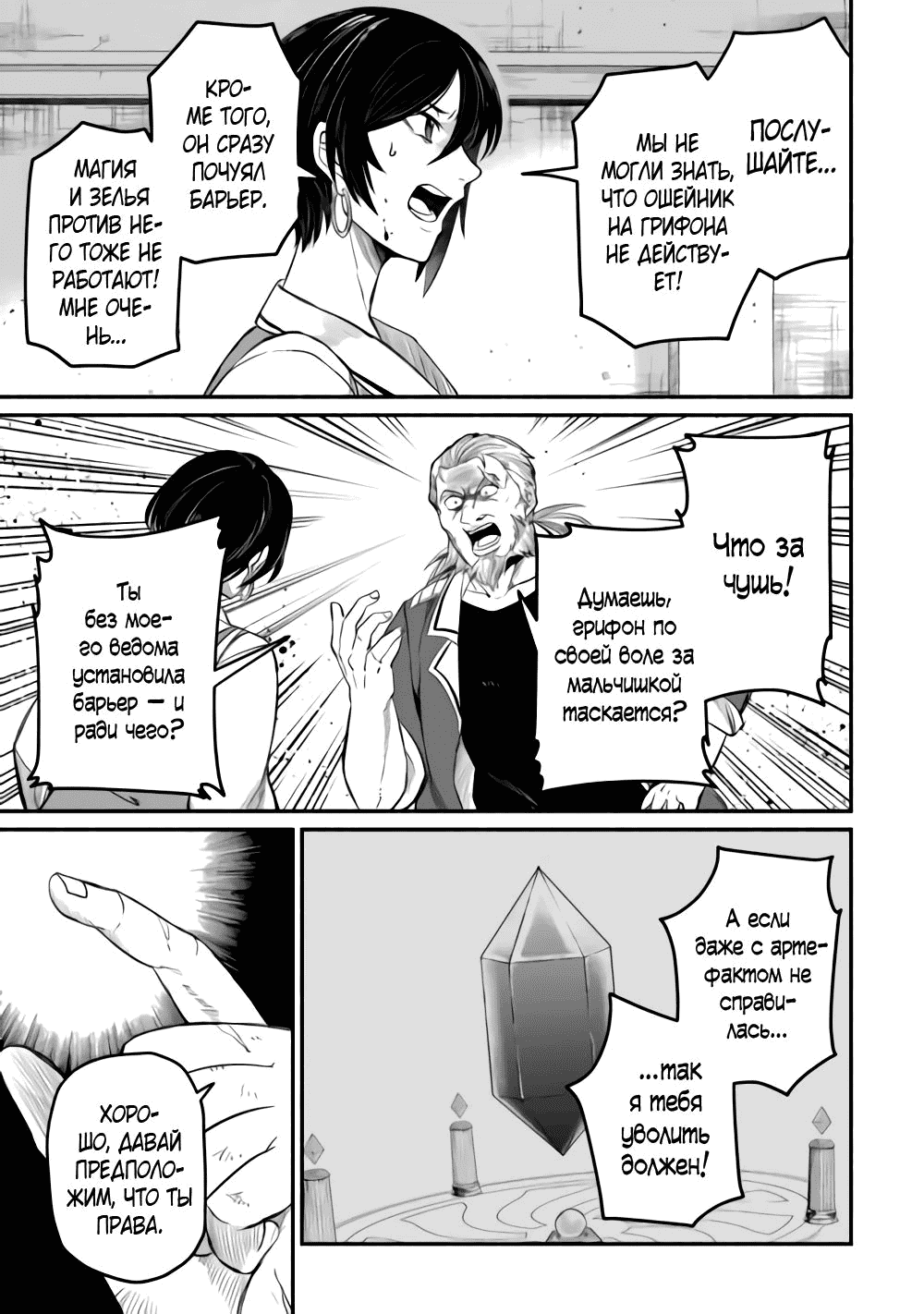 Манга Начало новой жизни брошенного Всеумельца - Глава 41 Страница 19