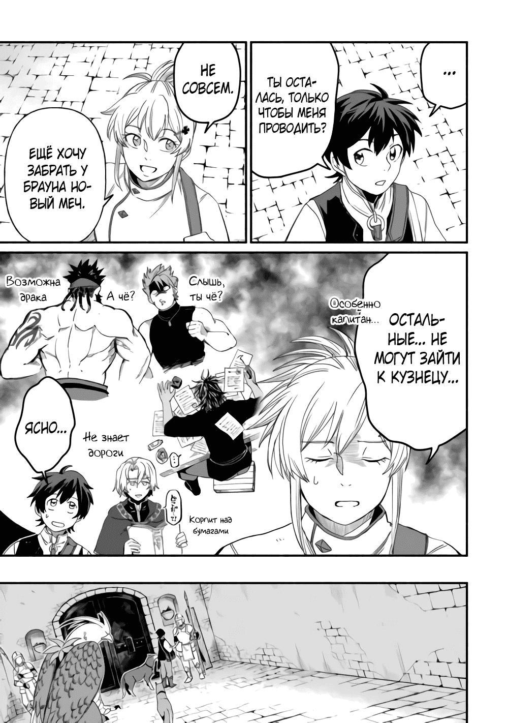 Манга Начало новой жизни брошенного Всеумельца - Глава 41 Страница 5