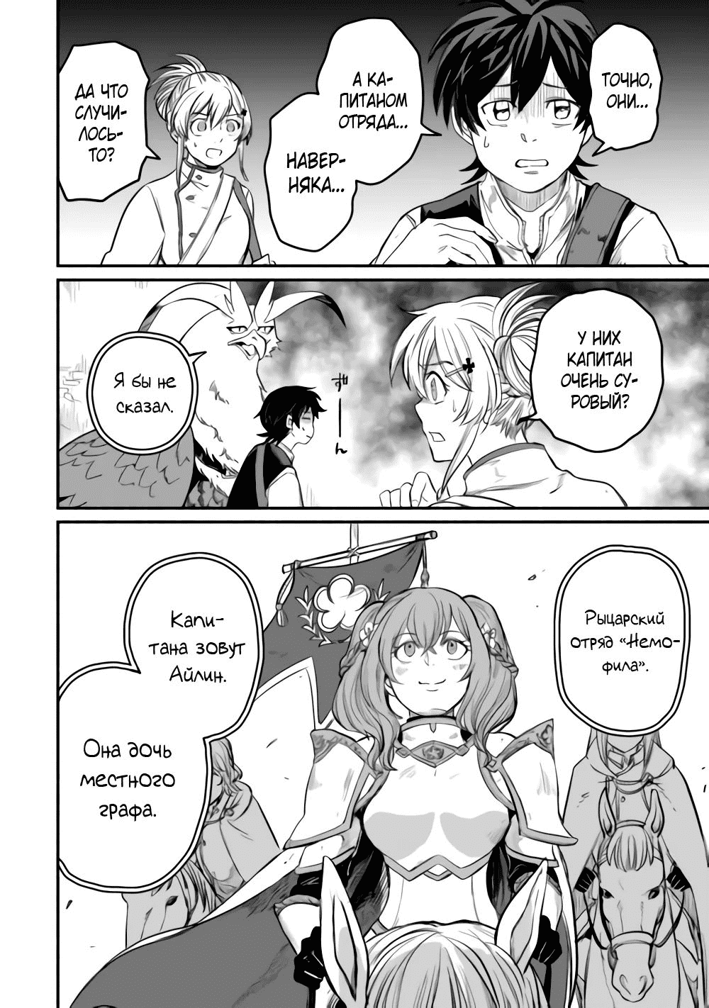 Манга Начало новой жизни брошенного Всеумельца - Глава 41 Страница 12