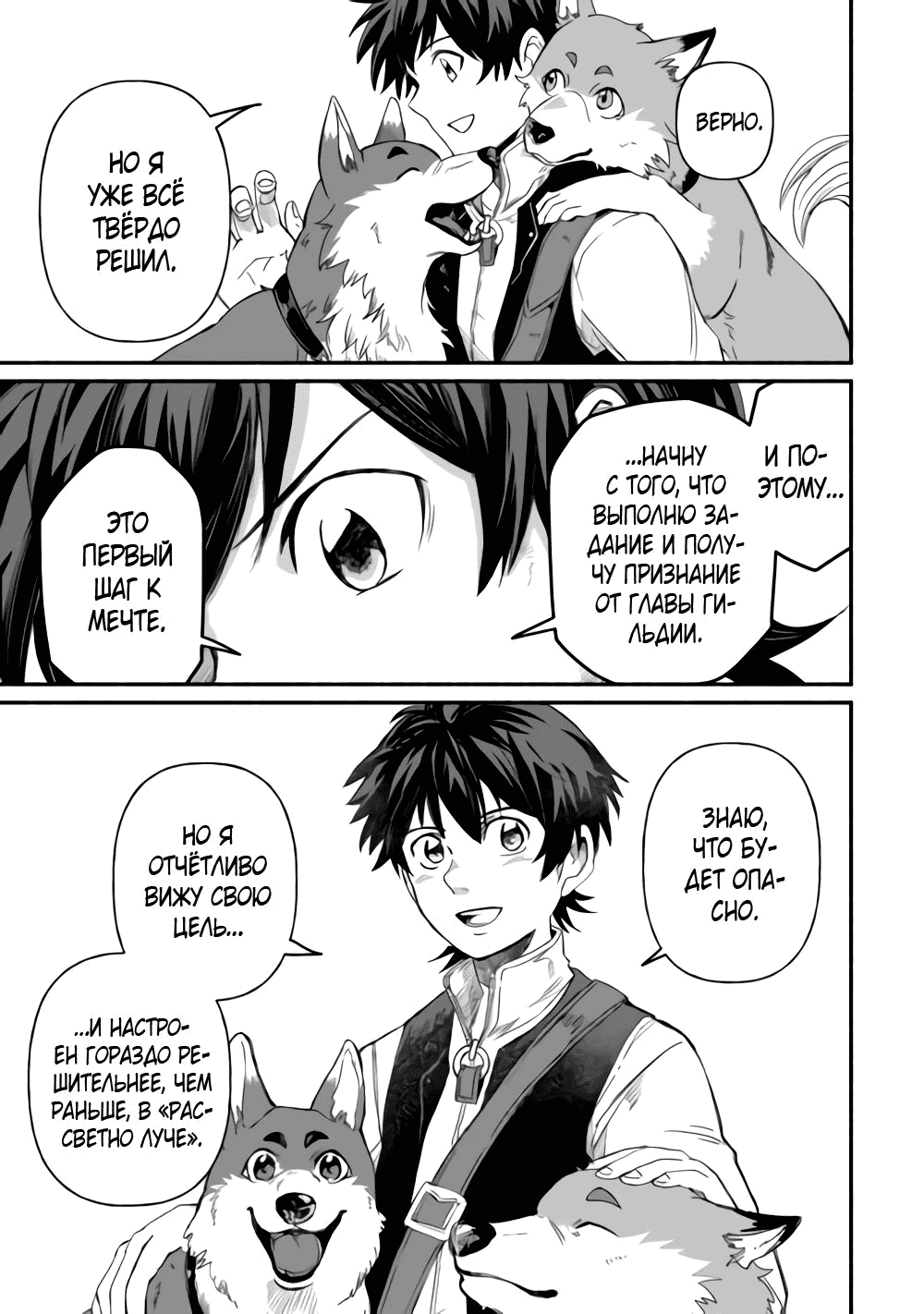 Манга Начало новой жизни брошенного Всеумельца - Глава 41 Страница 7