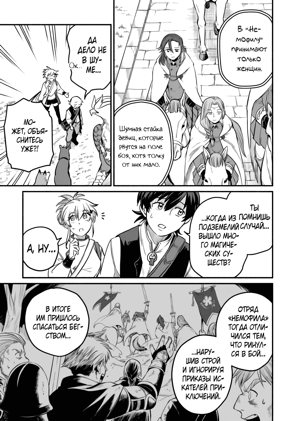 Манга Начало новой жизни брошенного Всеумельца - Глава 41 Страница 13