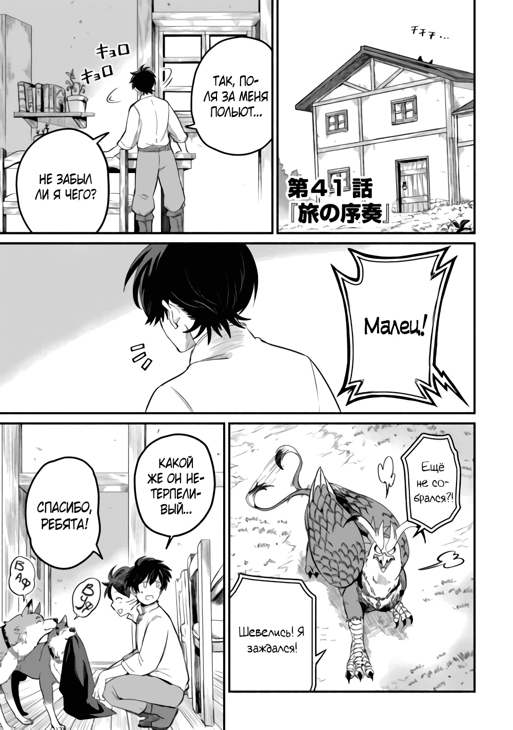 Манга Начало новой жизни брошенного Всеумельца - Глава 41 Страница 1