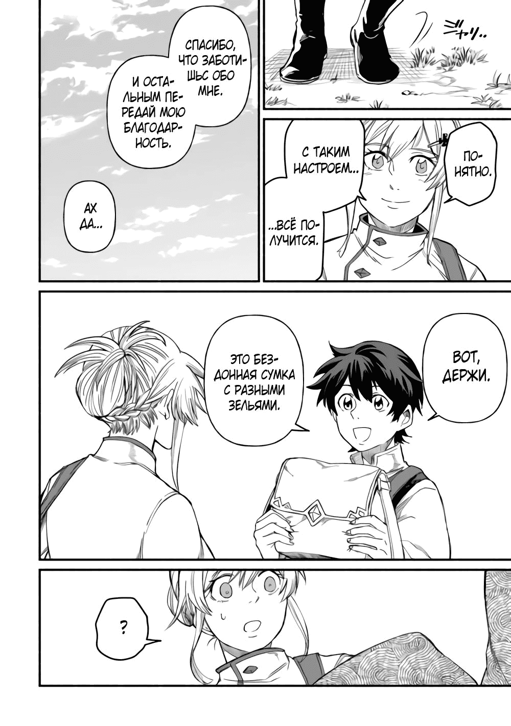 Манга Начало новой жизни брошенного Всеумельца - Глава 41 Страница 8