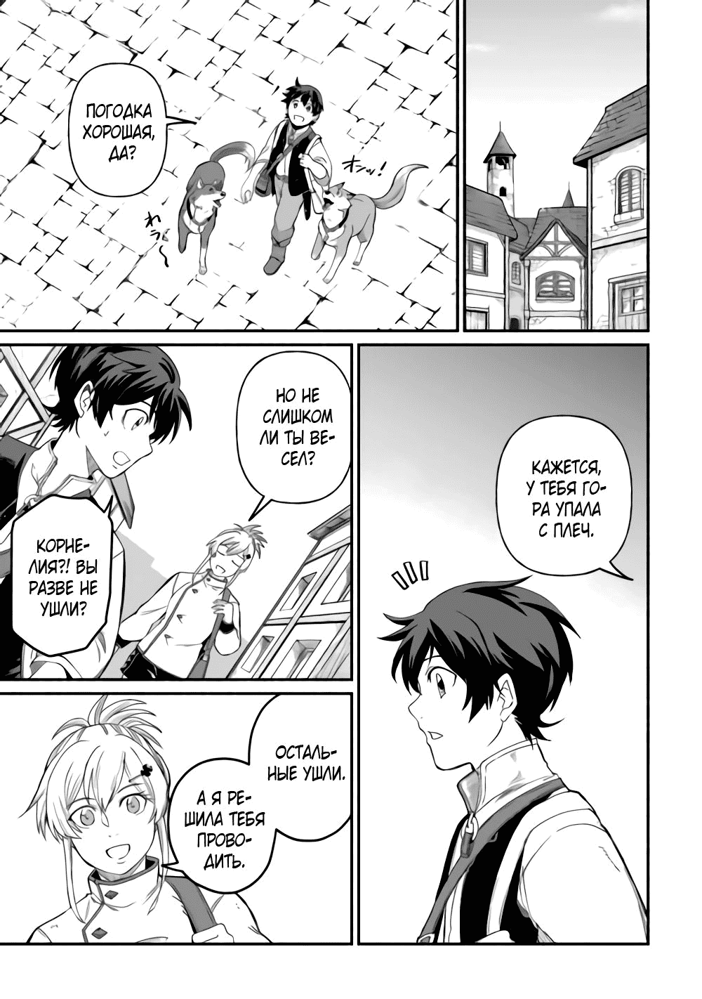 Манга Начало новой жизни брошенного Всеумельца - Глава 41 Страница 3