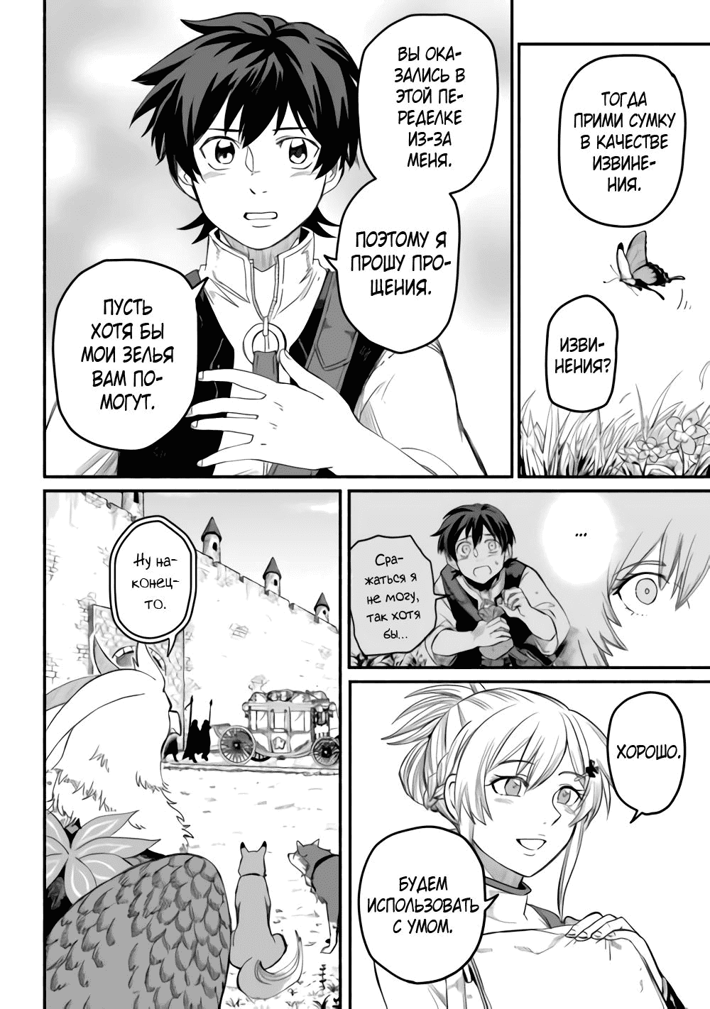 Манга Начало новой жизни брошенного Всеумельца - Глава 41 Страница 10