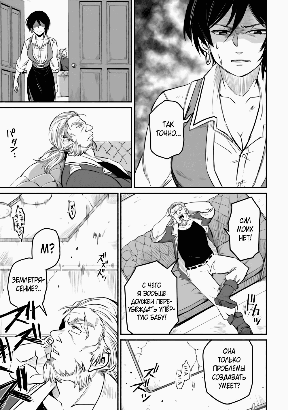 Манга Начало новой жизни брошенного Всеумельца - Глава 41 Страница 21