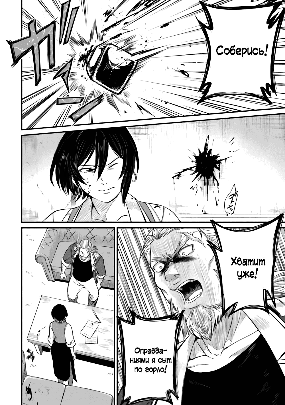 Манга Начало новой жизни брошенного Всеумельца - Глава 41 Страница 18