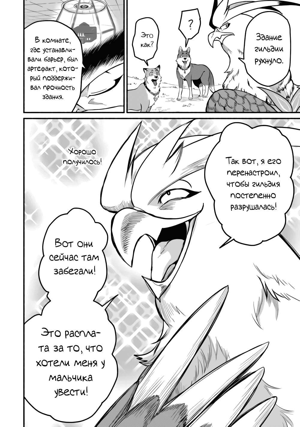 Манга Начало новой жизни брошенного Всеумельца - Глава 41 Страница 24