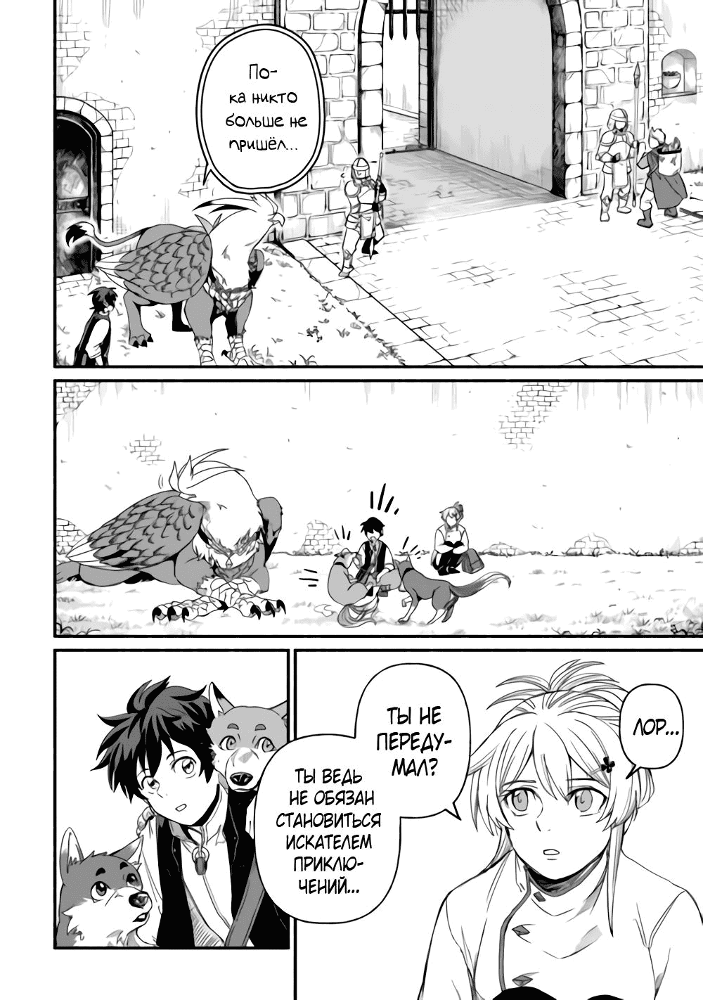 Манга Начало новой жизни брошенного Всеумельца - Глава 41 Страница 6