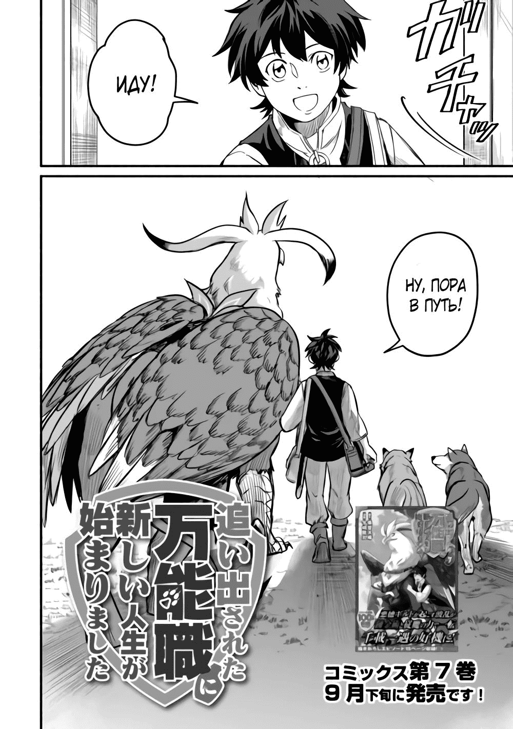 Манга Начало новой жизни брошенного Всеумельца - Глава 41 Страница 2