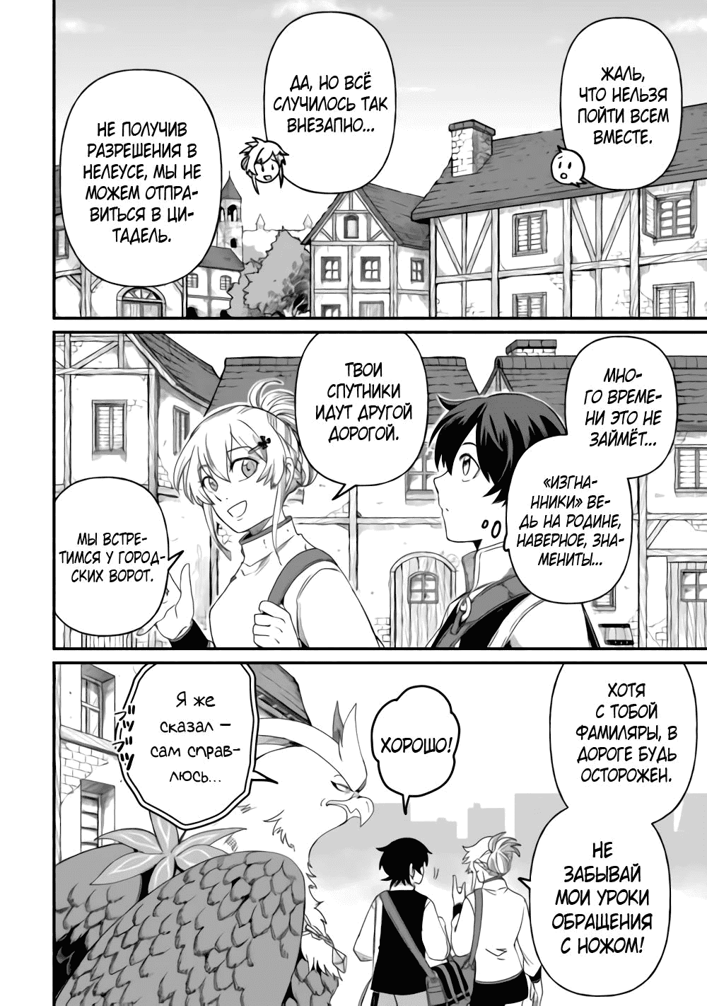 Манга Начало новой жизни брошенного Всеумельца - Глава 41 Страница 4