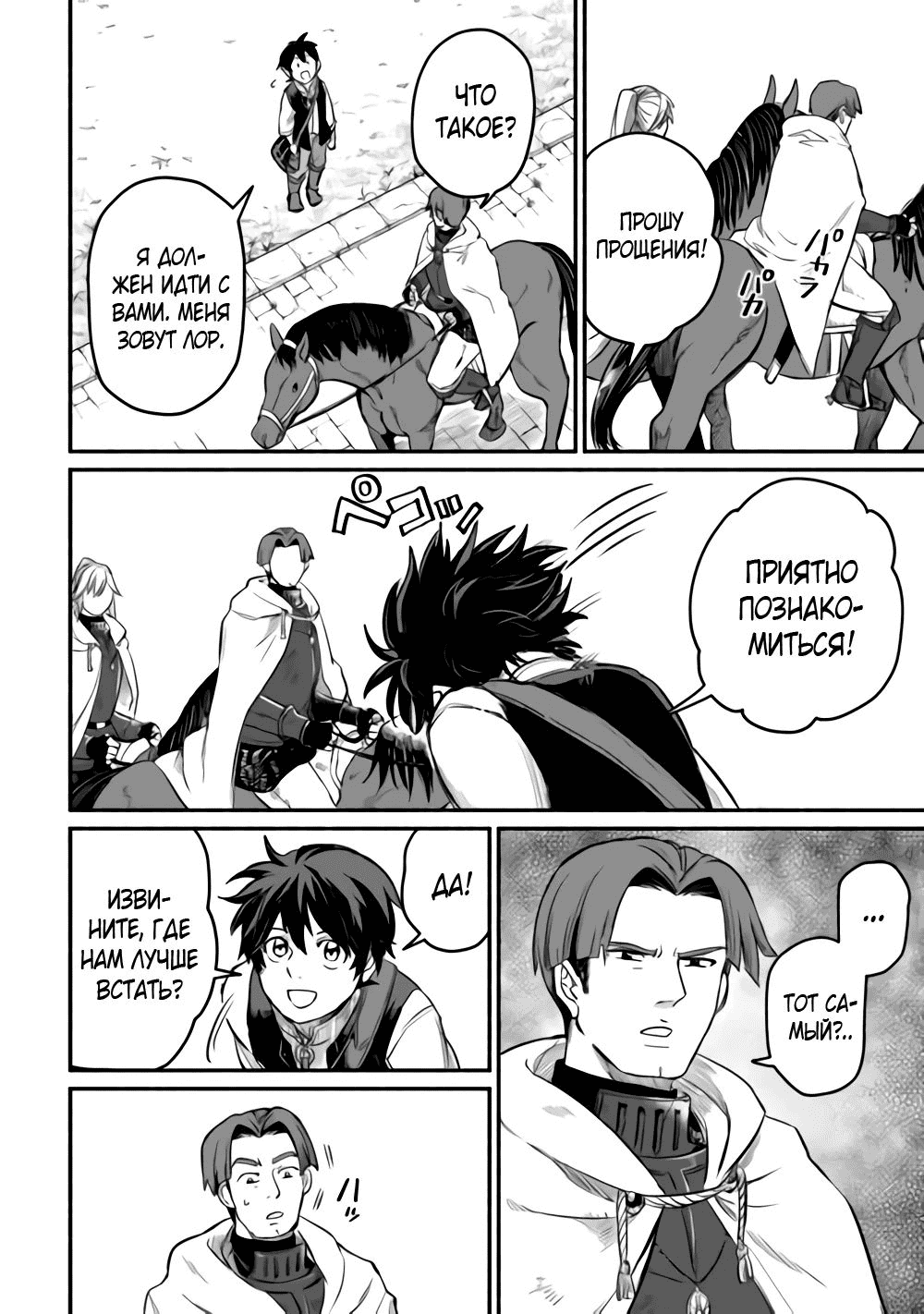 Манга Начало новой жизни брошенного Всеумельца - Глава 41 Страница 16