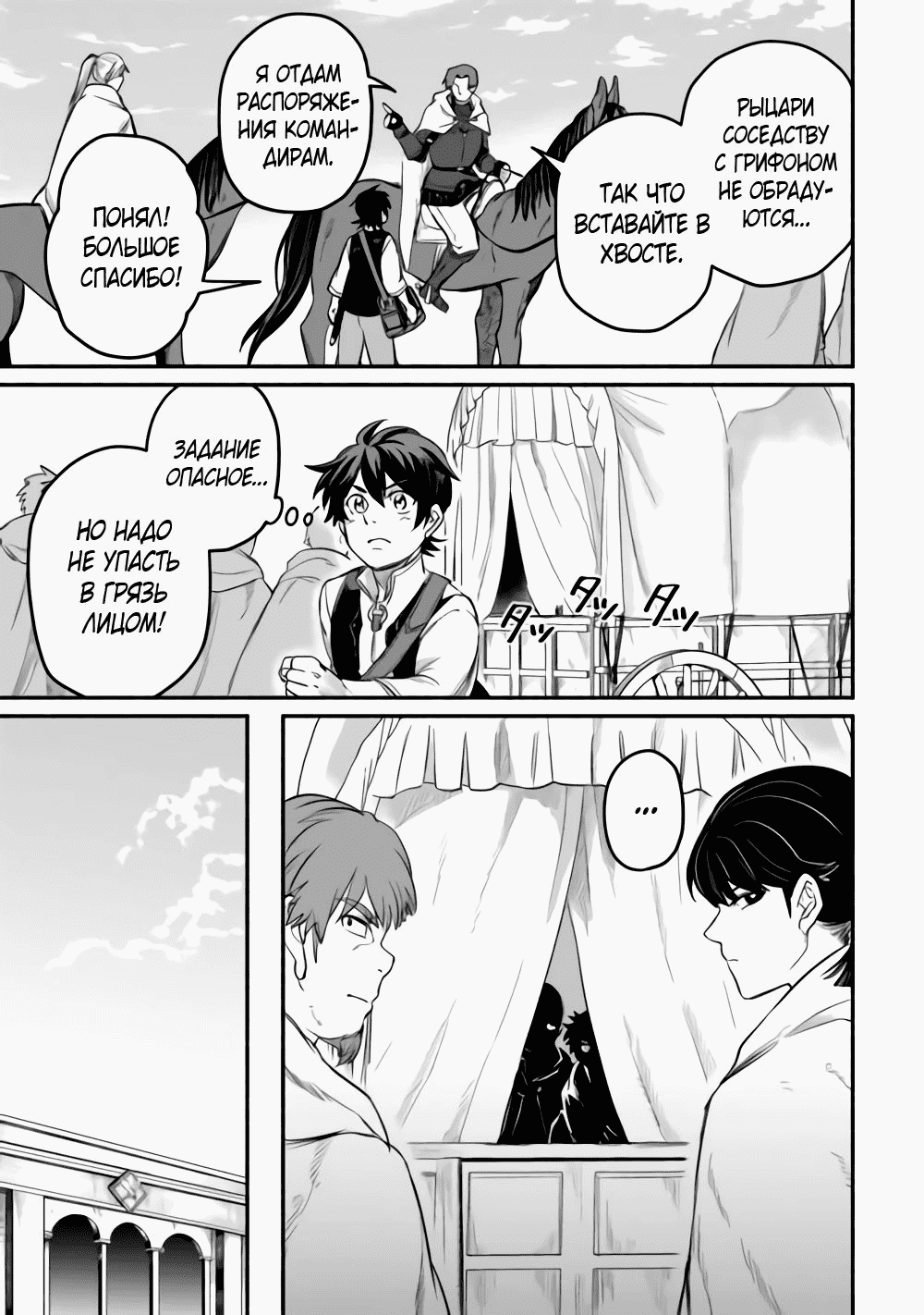 Манга Начало новой жизни брошенного Всеумельца - Глава 41 Страница 17