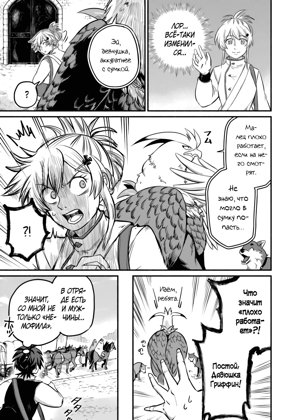 Манга Начало новой жизни брошенного Всеумельца - Глава 41 Страница 15