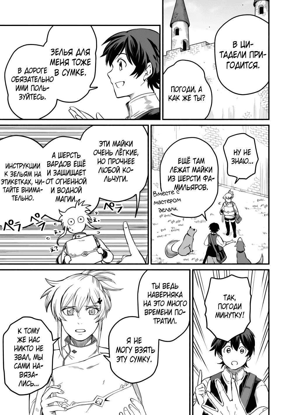 Манга Начало новой жизни брошенного Всеумельца - Глава 41 Страница 9