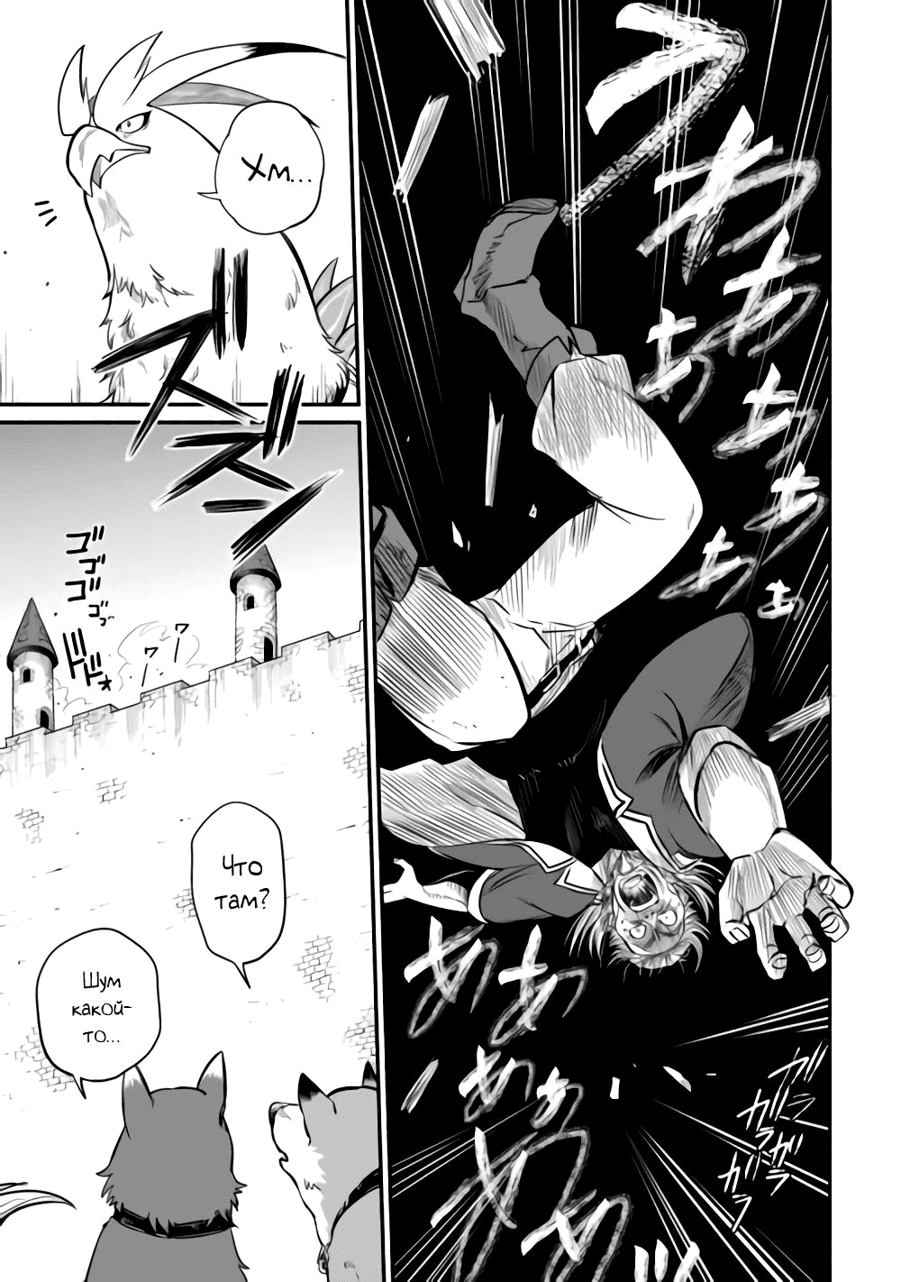 Манга Начало новой жизни брошенного Всеумельца - Глава 41 Страница 23