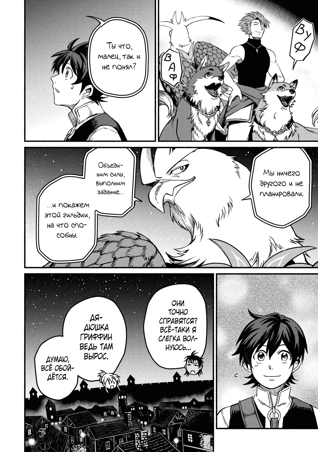 Манга Начало новой жизни брошенного Всеумельца - Глава 40.2 Страница 12