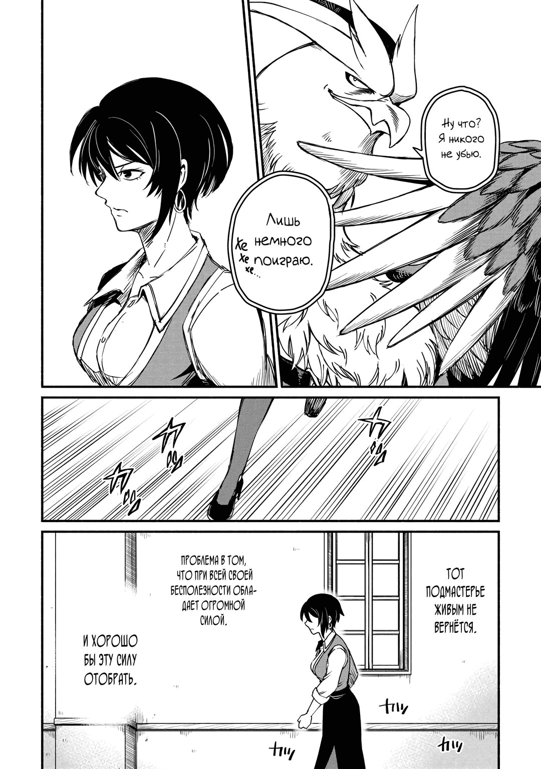 Манга Начало новой жизни брошенного Всеумельца - Глава 40.2 Страница 4