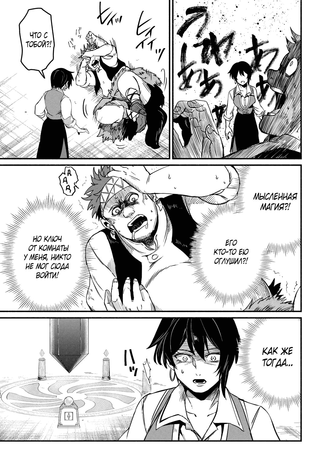 Манга Начало новой жизни брошенного Всеумельца - Глава 40.2 Страница 7