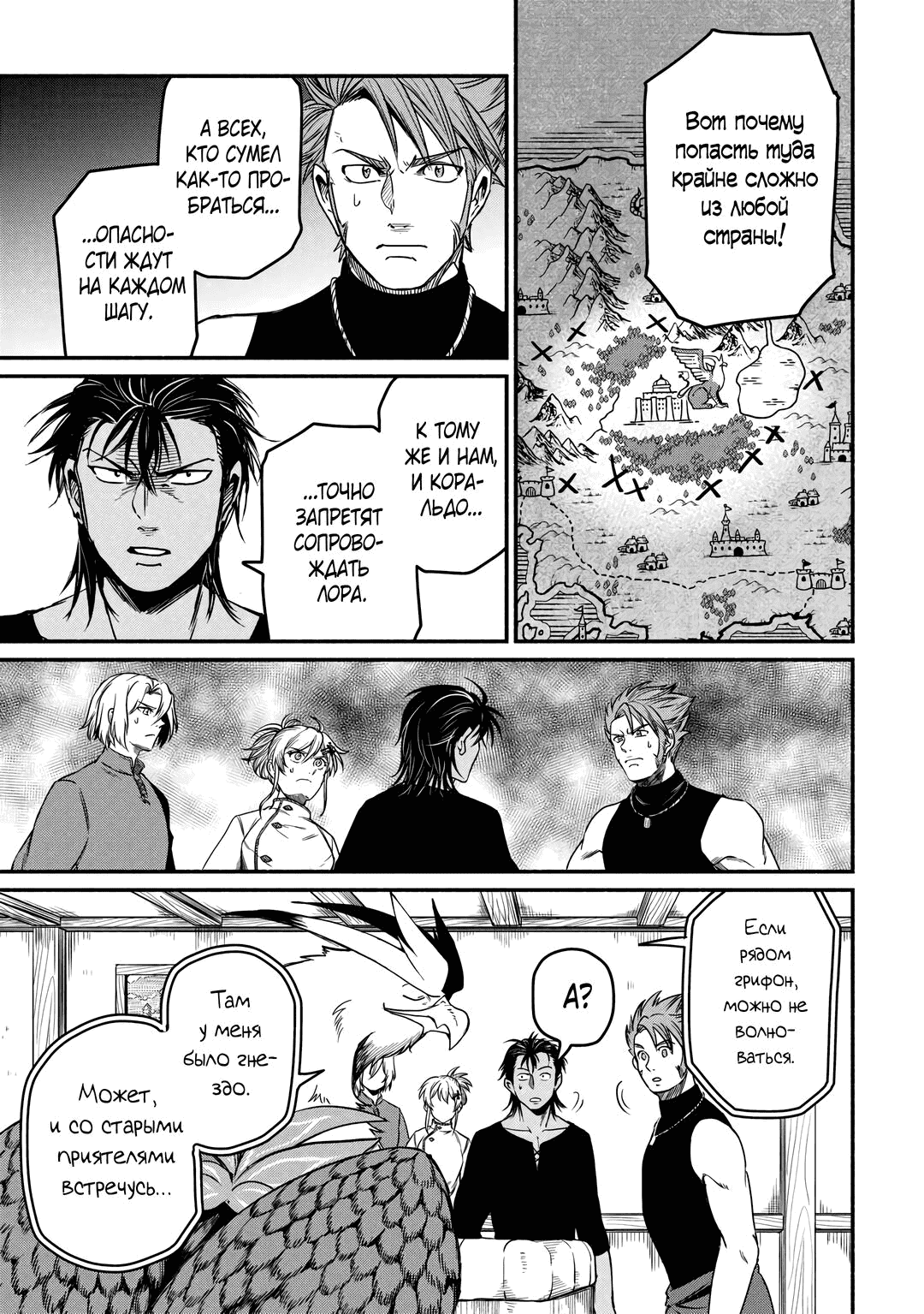 Манга Начало новой жизни брошенного Всеумельца - Глава 40.2 Страница 1