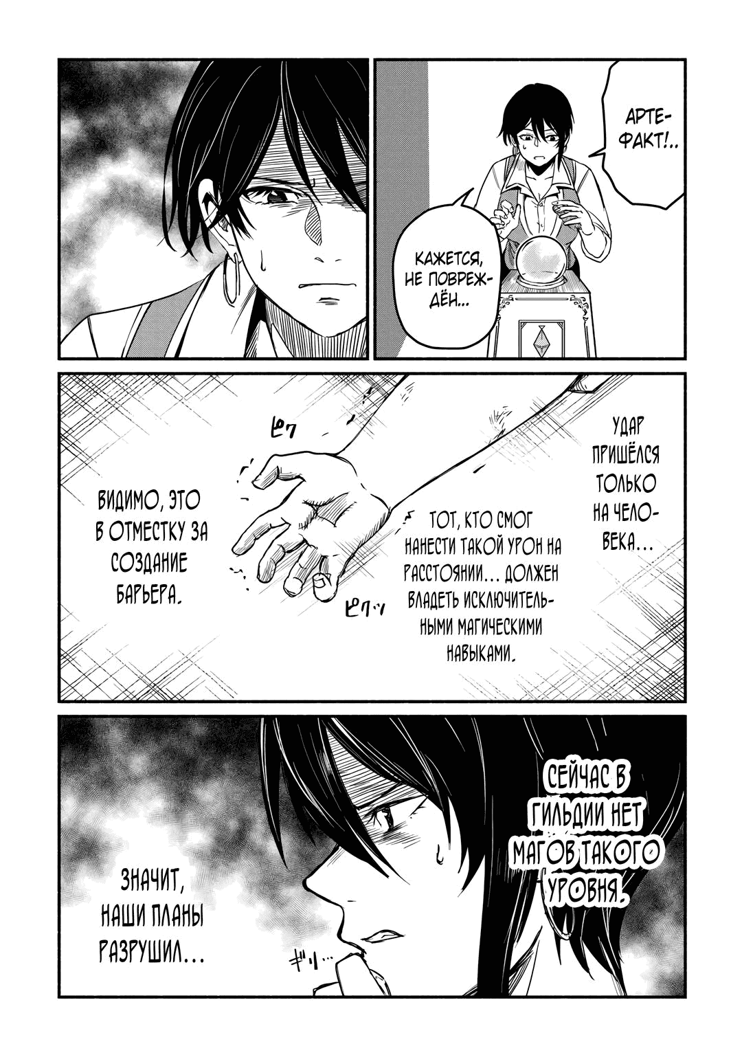 Манга Начало новой жизни брошенного Всеумельца - Глава 40.2 Страница 8