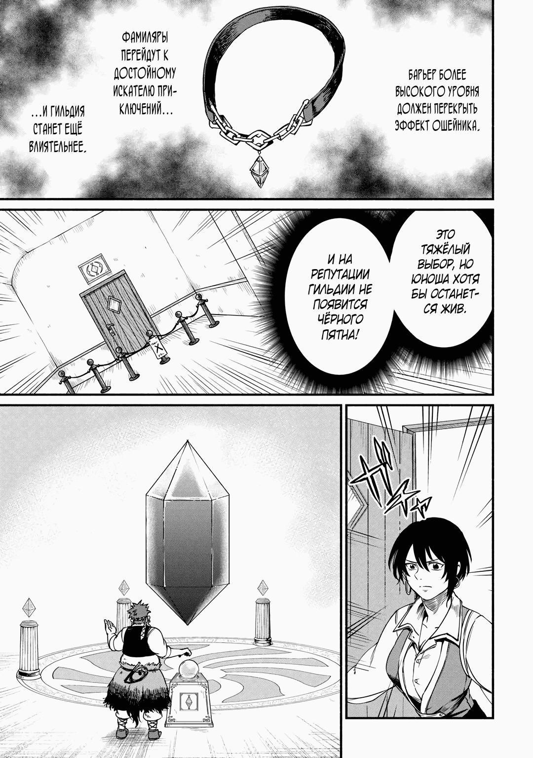 Манга Начало новой жизни брошенного Всеумельца - Глава 40.2 Страница 5