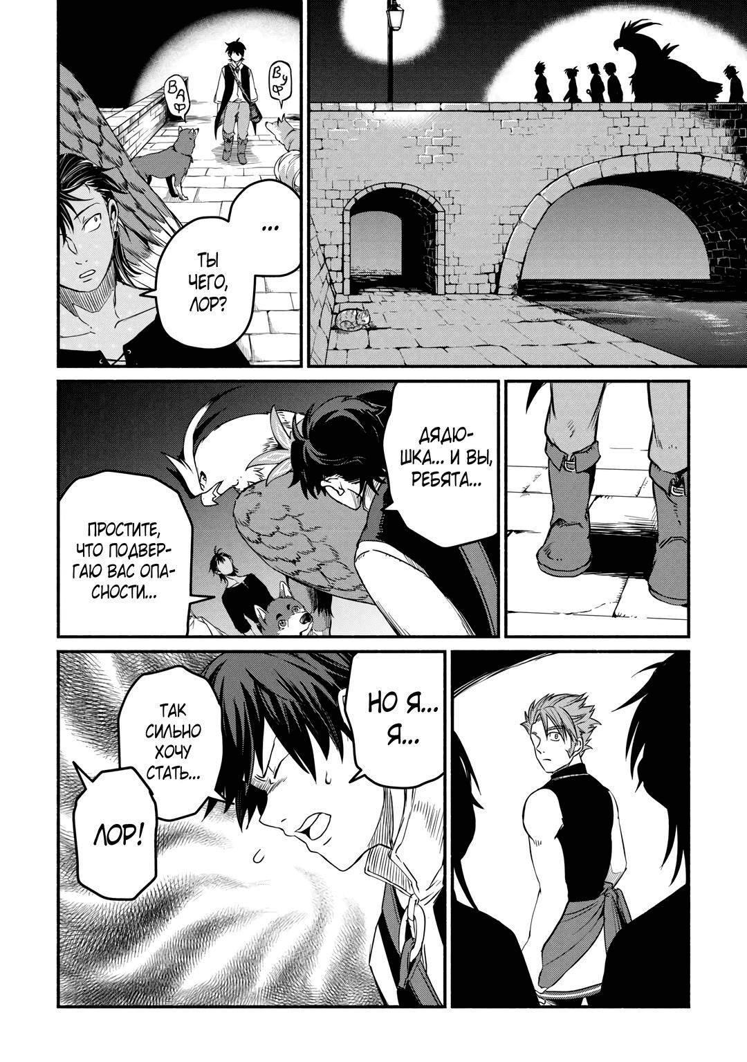 Манга Начало новой жизни брошенного Всеумельца - Глава 40.2 Страница 10